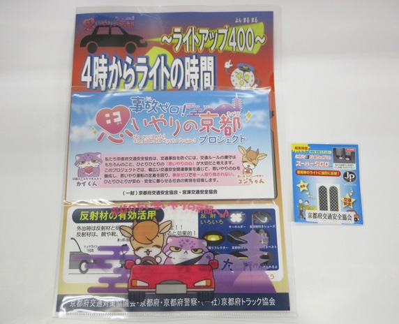 クスリのアオキ宮村店で夜間の事故防止を呼び掛け