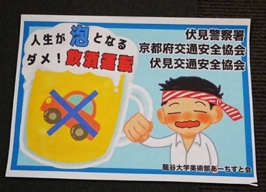 龍谷大学の学生と一緒に！大手筋商店街で飲酒運転の根絶活動