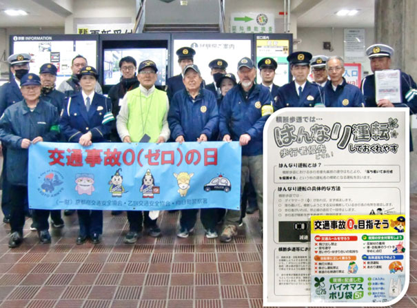 地域の交通安全活動