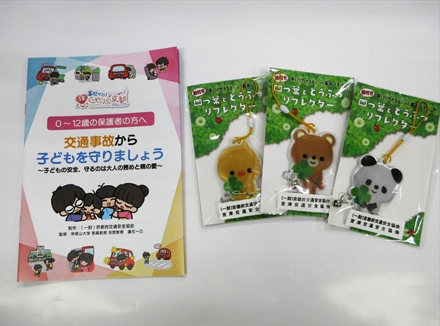 宮津暁星幼稚園のセーフティクラブ修了式で通安全教本を配布✨