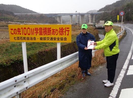 七百石自治会と共に交通事故防止の看板を設置✨