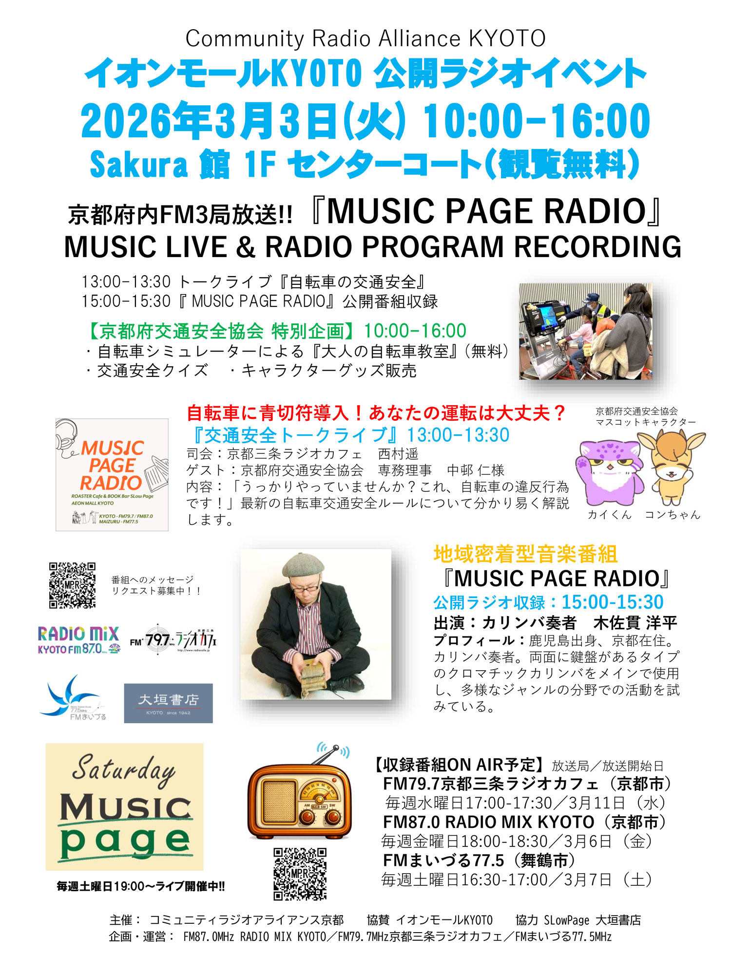 3/3(火)イオンモールKYOTOで大人向け自転車教室✨ 3/3(火)イオンモールKYOTOで大人向け自転車教室✨