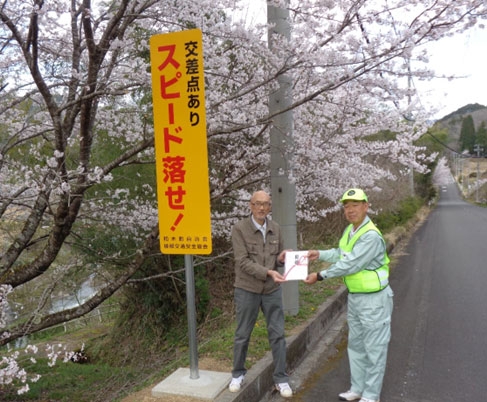 市内自治会に啓発看板を寄贈！