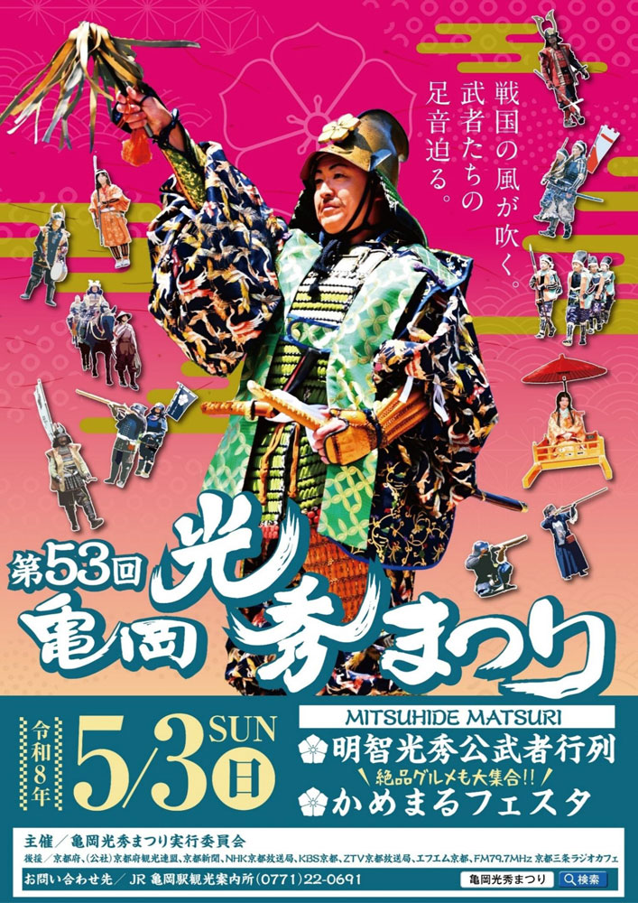 5/3(日祝)亀岡光秀まつりで啓発活動♪