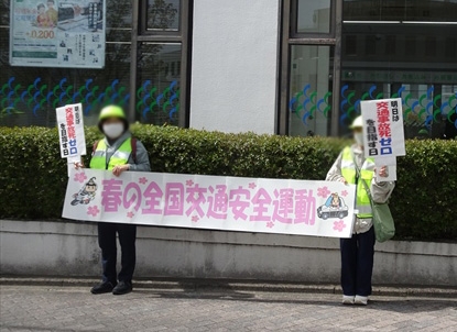北区内7ヶ所で春の全国交通安全運動を呼び掛け