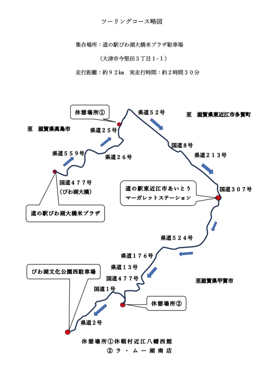 二輪車交通安全フェア「目指せ！安全運転ライダー～ツーリング編～」の開催