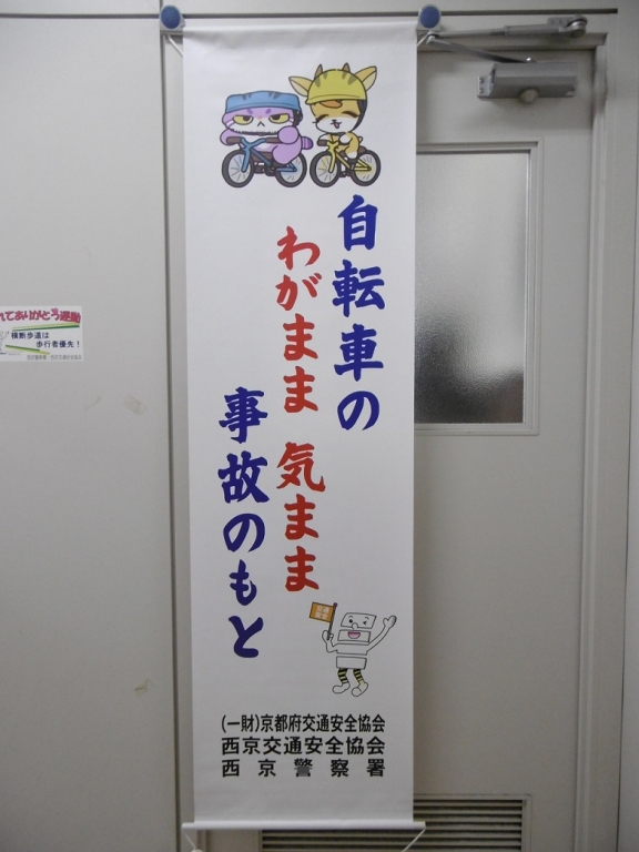 西京区内の事業所に懸垂幕を配布