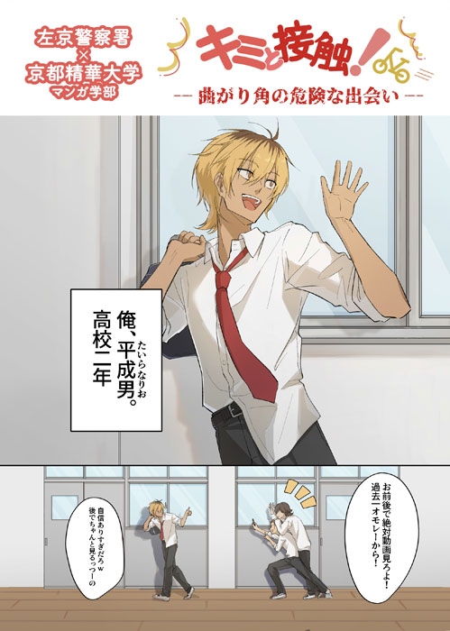 北稜高校で交通安全教室を実施