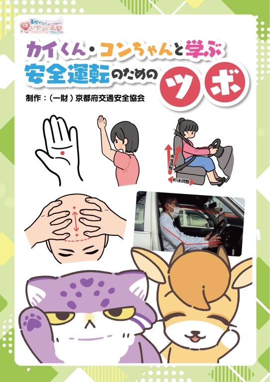 ドライバー向け