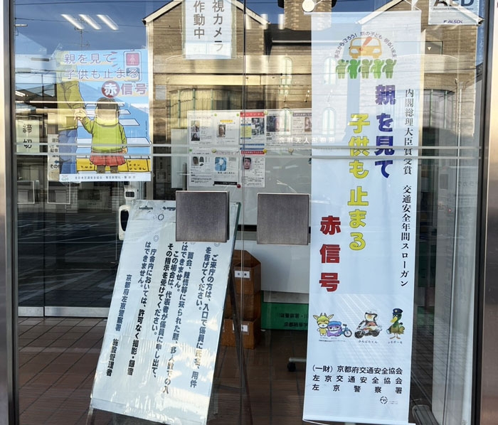 左京区内の事業所に交通安全懸垂幕の配布