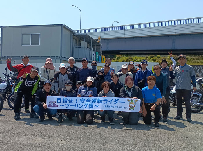 「目指せ!安全運転ライダー~ツーリング編~」を開催しました! 「目指せ!安全運転ライダー~ツーリング編~」を開催しました!