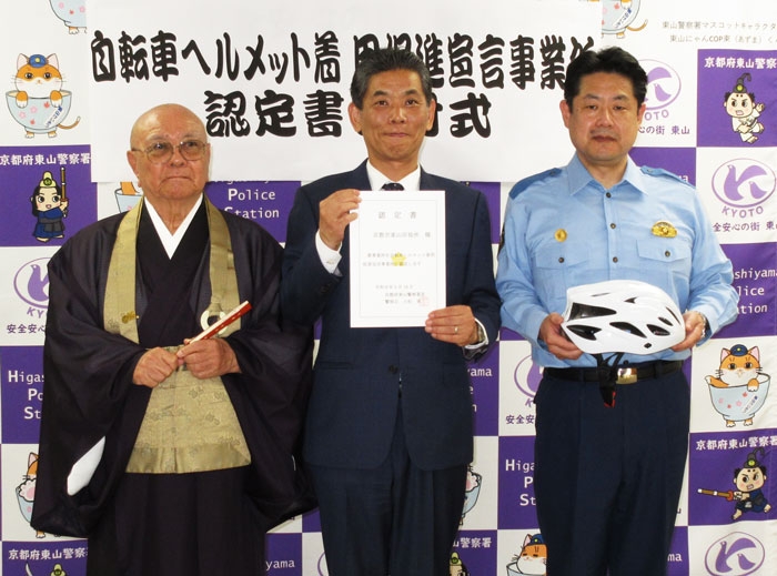 東山区役所を「自転車ヘルメット着用促進宣言事業所」に認定✨