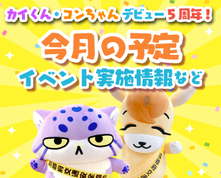★9月のイベント・交通安全府民運動推進日など★