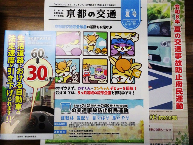 地域の交通安全活動