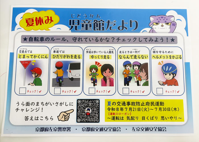 地域の交通安全活動