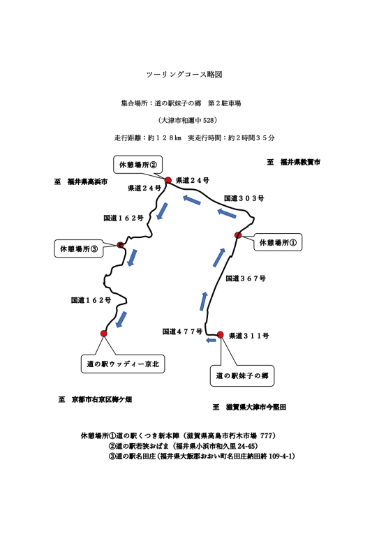 9/19(土)二輪車交通安全フェア「目指せ！安全運転ライダー～ツーリング編～」開催