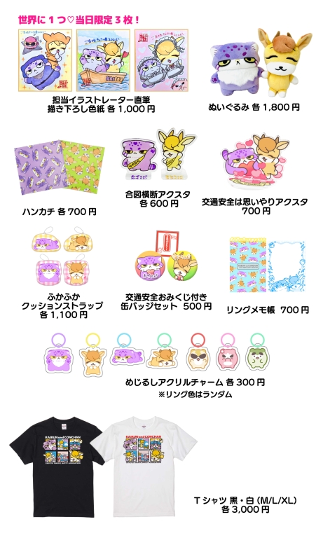グッズ販売