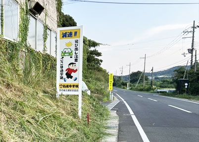 地域の交通安全活動