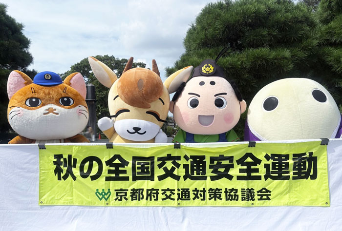 9/18(金)知恩院で「秋の全国交通安全運動スタート式」に参加✨