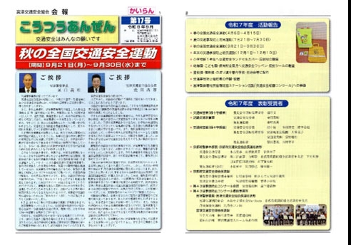 会報誌「こうつうあんぜん」発行