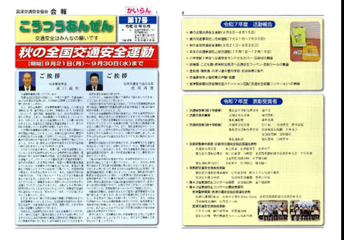 地域の交通安全活動