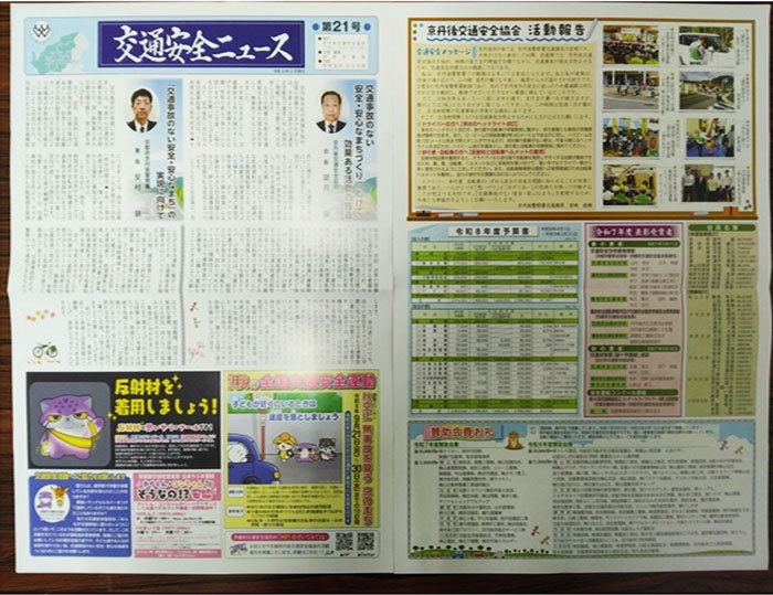 市内各戸に「交通安全ニュース第21号」を配布✨