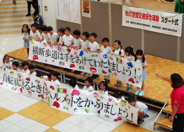 令和8年 秋の全国交通安全運動