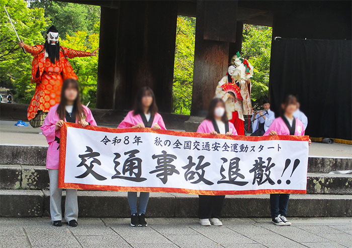 令和8年 秋の全国交通安全運動