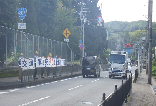 令和8年 秋の全国交通安全運動