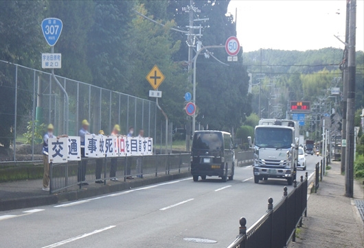 田原小学校前で「交通事故死ゼロ」を呼び掛け