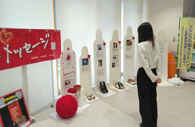 「生命のメッセージ展」で交通事故防止を啓発