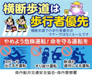 令和3年秋の全国交通安全運動