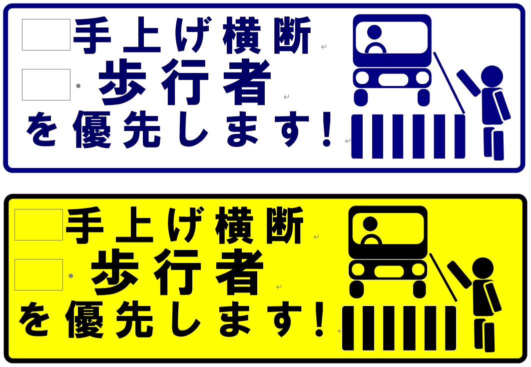 令和3年秋の全国交通安全運動