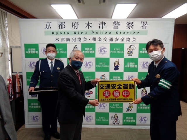 木津警察署に交通安全運動ステッカーを贈呈